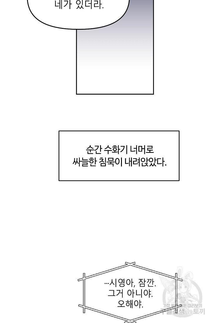 우정, 그 불순한 5화 - 웹툰 이미지 20