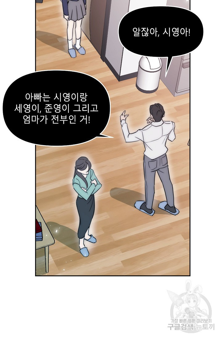 우정, 그 불순한 5화 - 웹툰 이미지 33