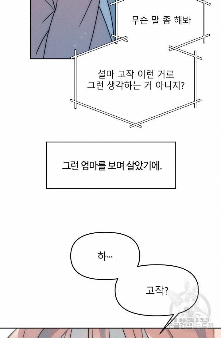 우정, 그 불순한 5화 - 웹툰 이미지 42