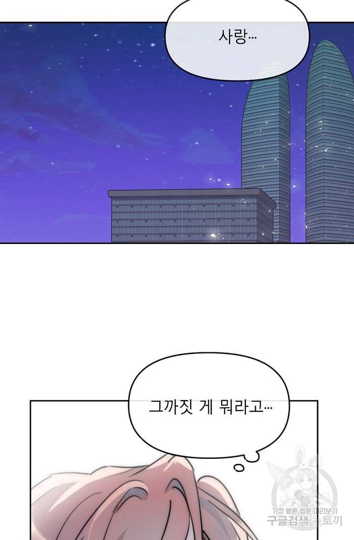 우정, 그 불순한 5화 - 웹툰 이미지 55