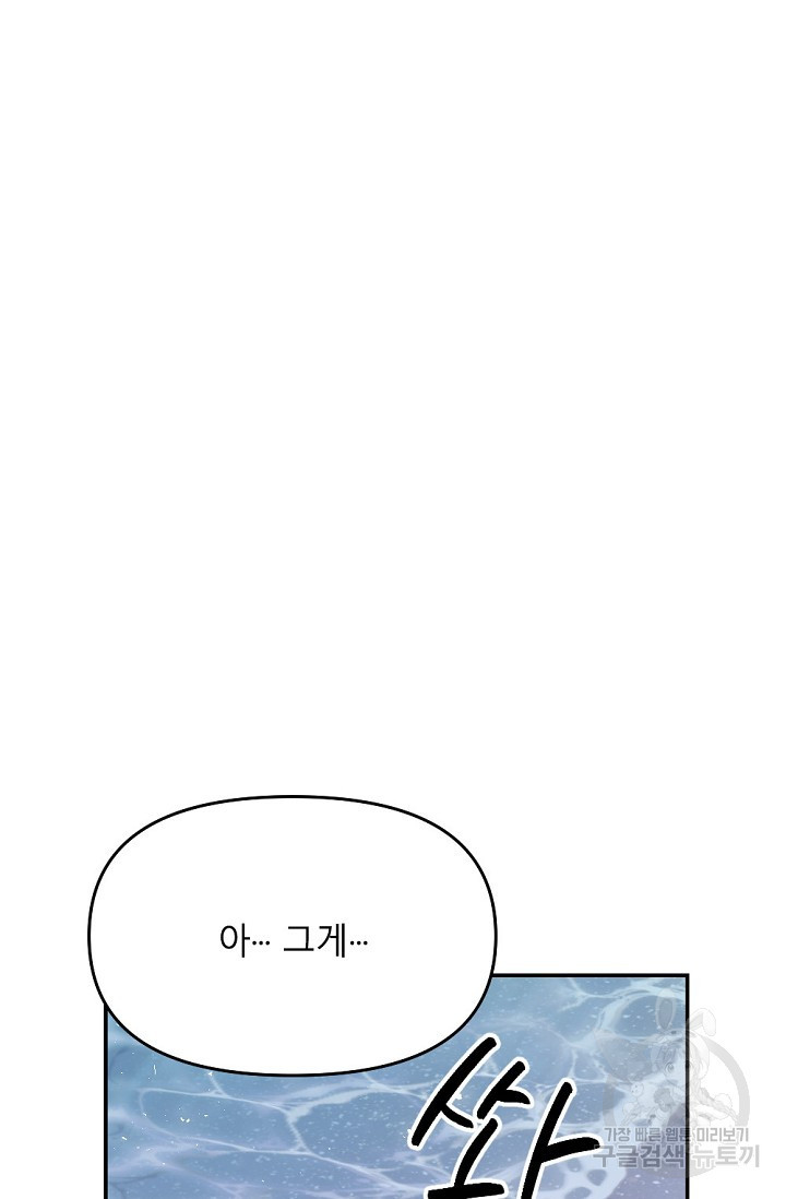 우정, 그 불순한 6화 - 웹툰 이미지 7