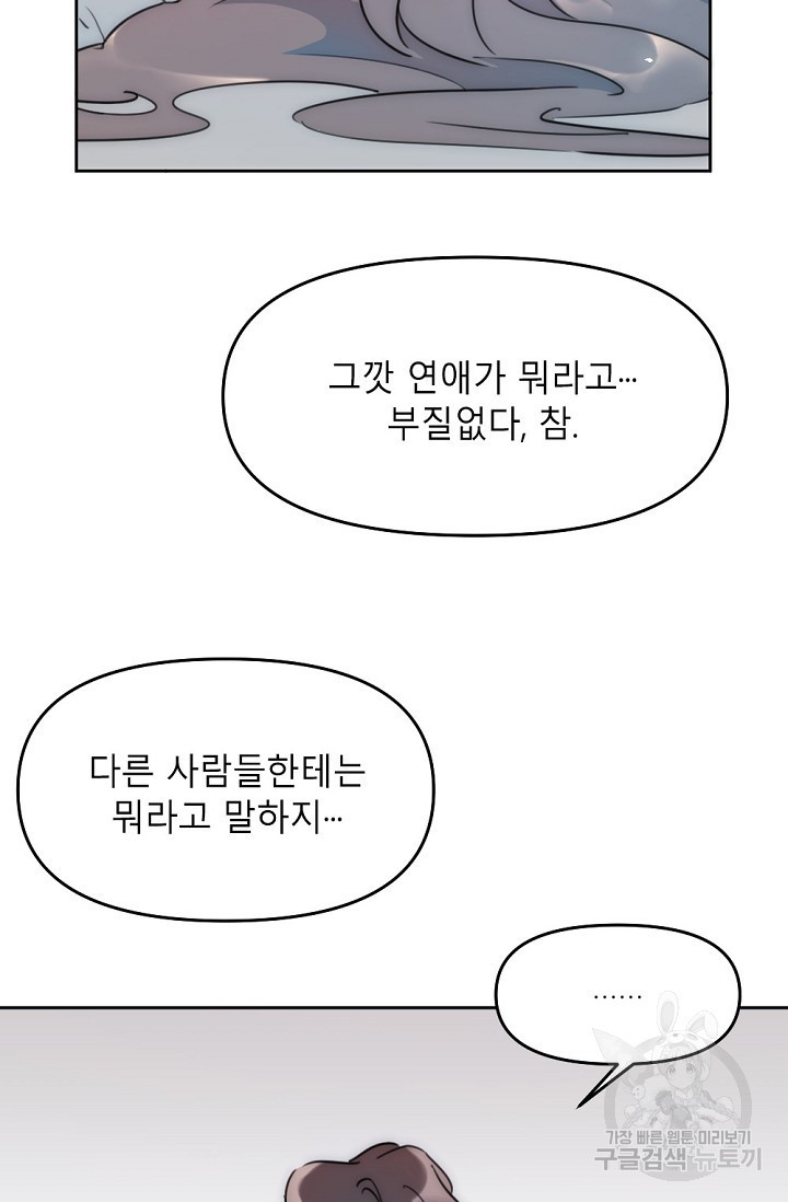 우정, 그 불순한 7화 - 웹툰 이미지 8