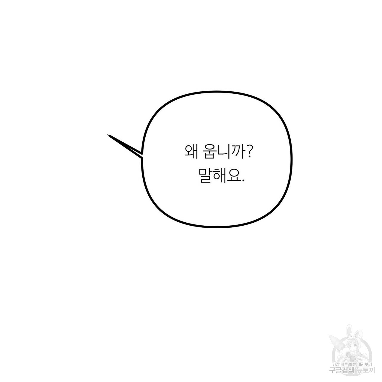 무향의 궤적 44화 - 웹툰 이미지 66