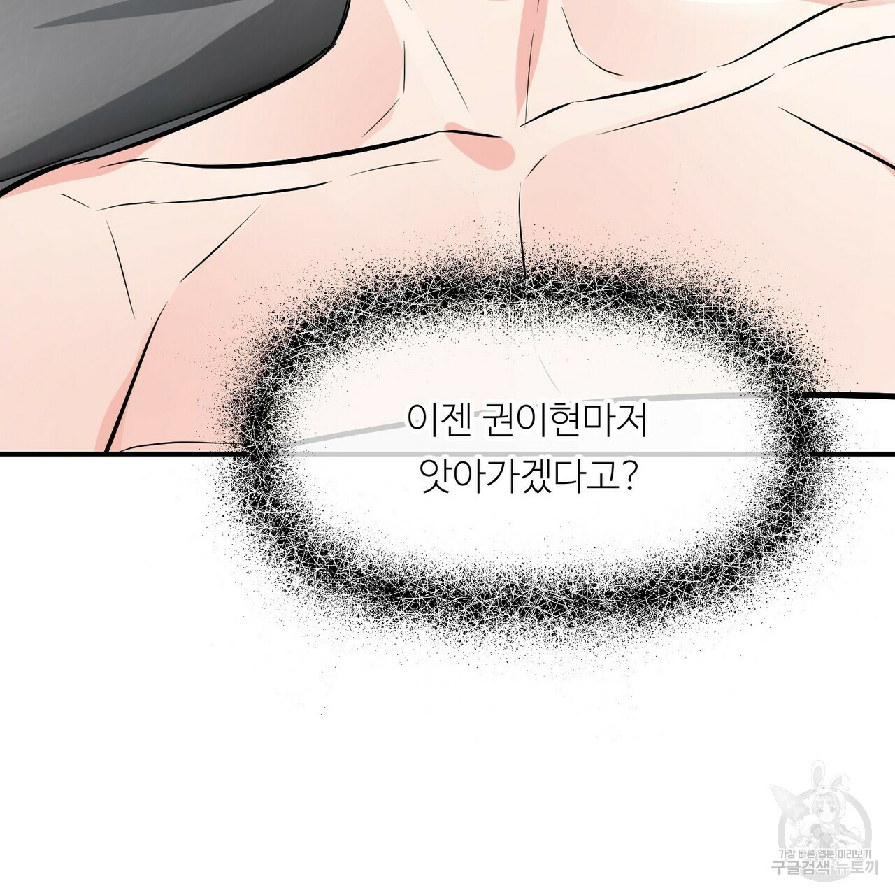 무향의 궤적 44화 - 웹툰 이미지 99