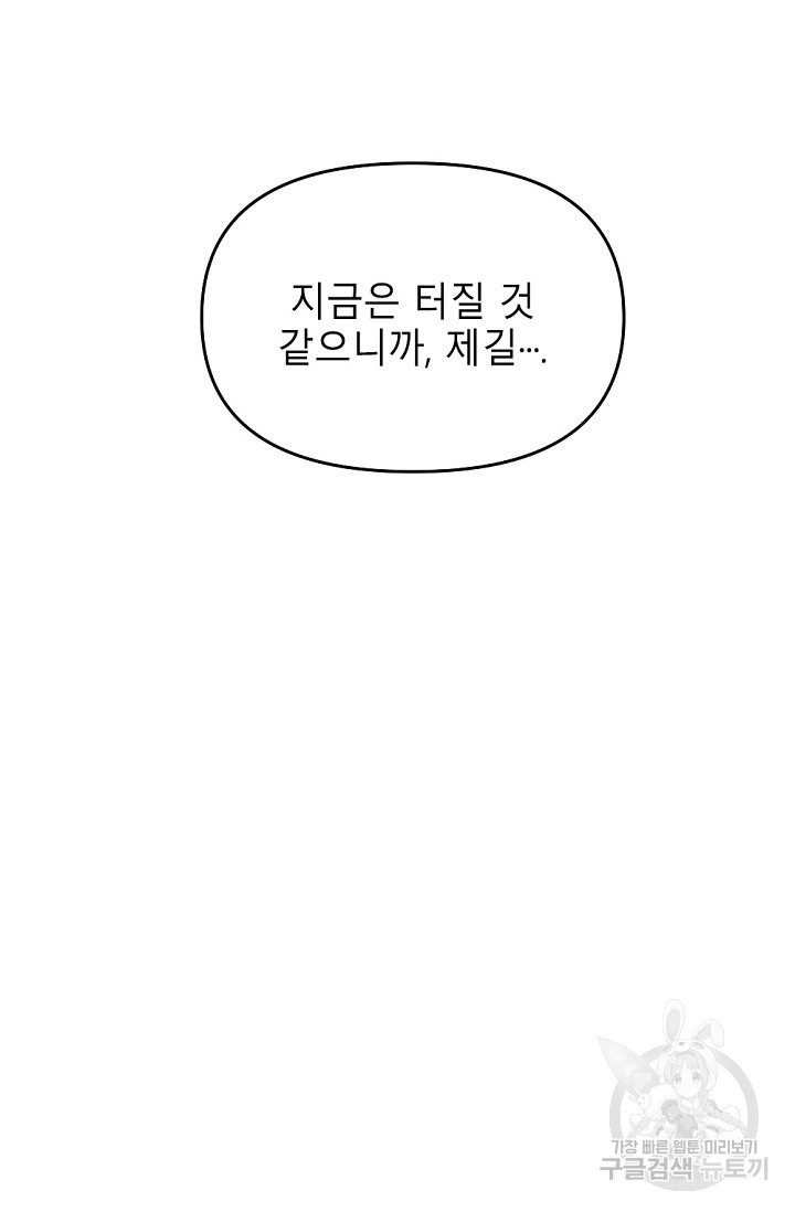 우정, 그 불순한 9화 - 웹툰 이미지 67