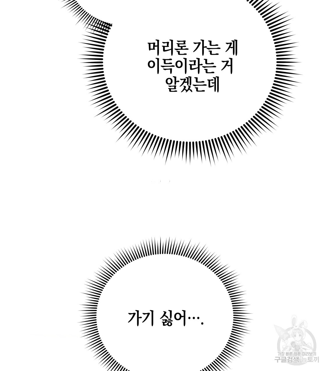 너랑 나는 이래서 안 돼 45화 - 웹툰 이미지 69