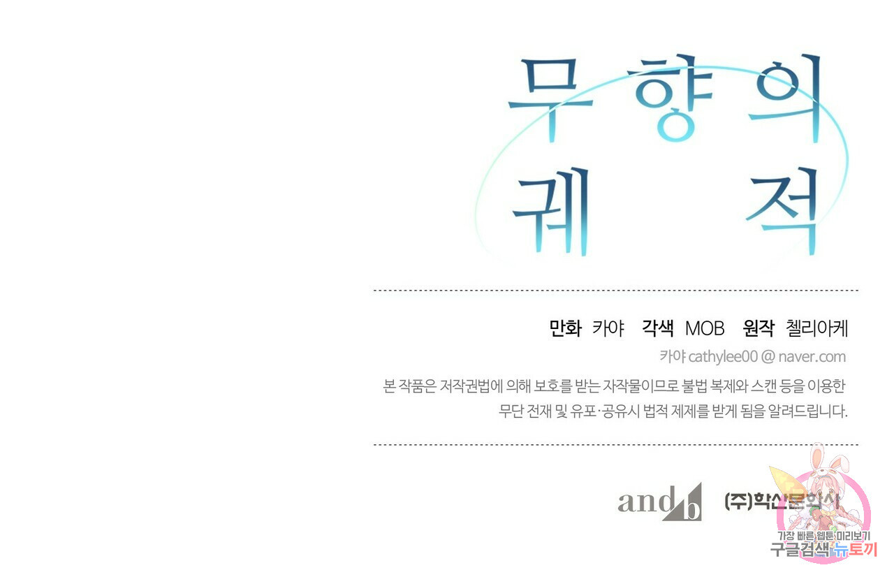 무향의 궤적 44화 - 웹툰 이미지 138