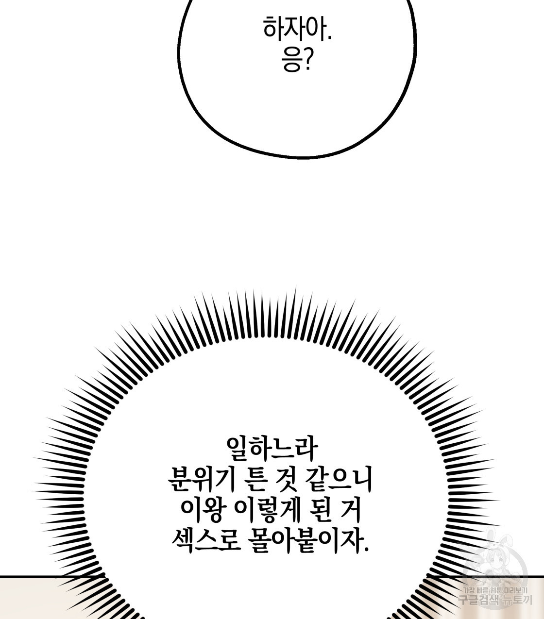 너랑 나는 이래서 안 돼 45화 - 웹툰 이미지 88