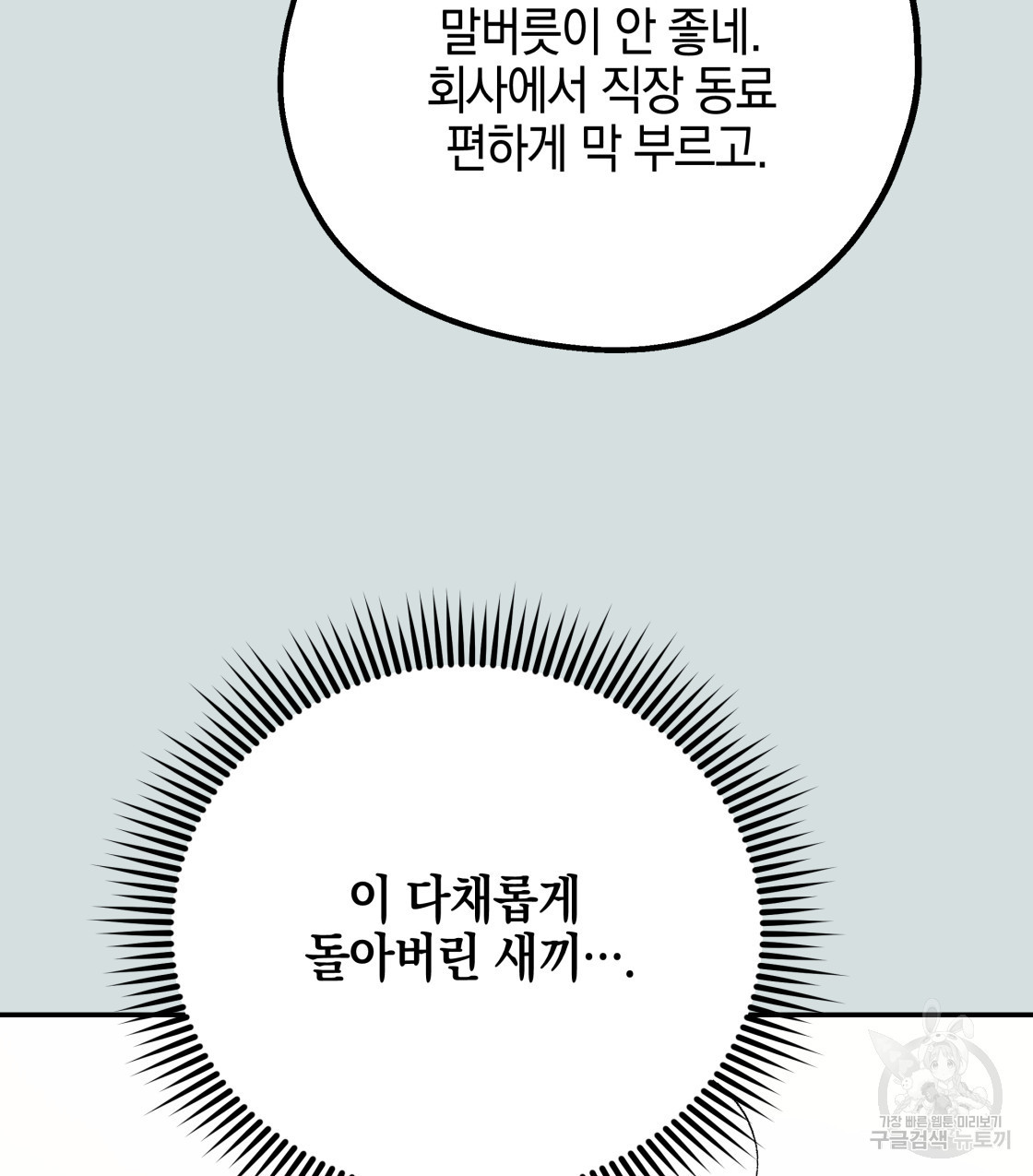 너랑 나는 이래서 안 돼 45화 - 웹툰 이미지 131