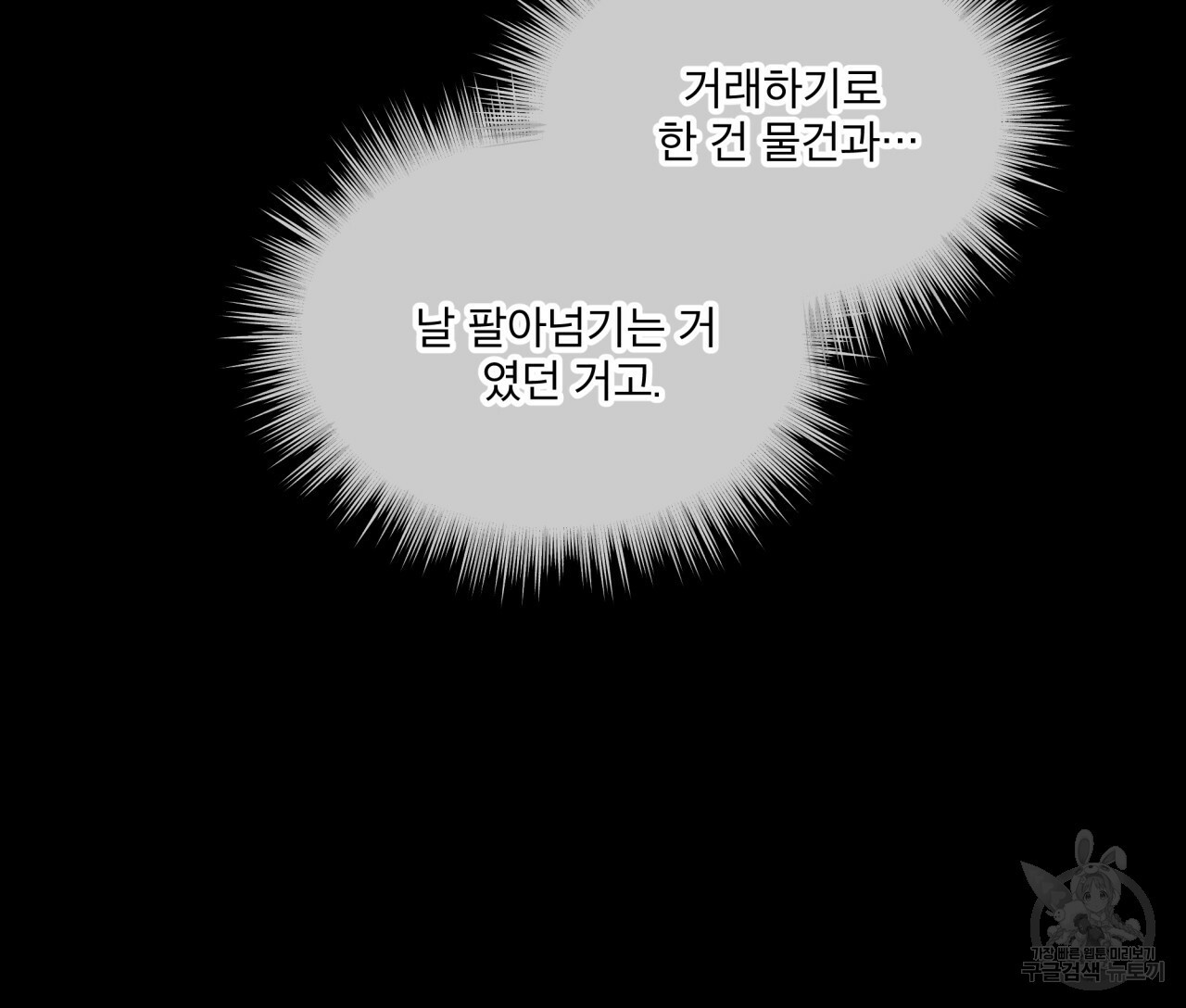 종의 기원 45화 - 웹툰 이미지 37