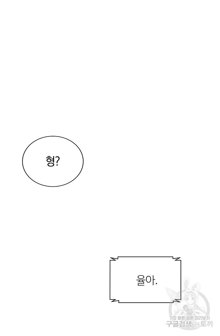 디펜스 메커니즘 6화 - 웹툰 이미지 56