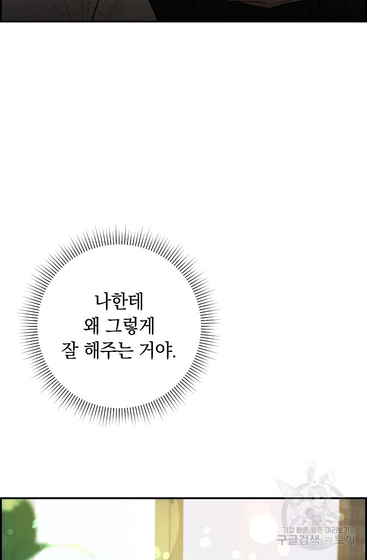 디펜스 메커니즘 8화 - 웹툰 이미지 65