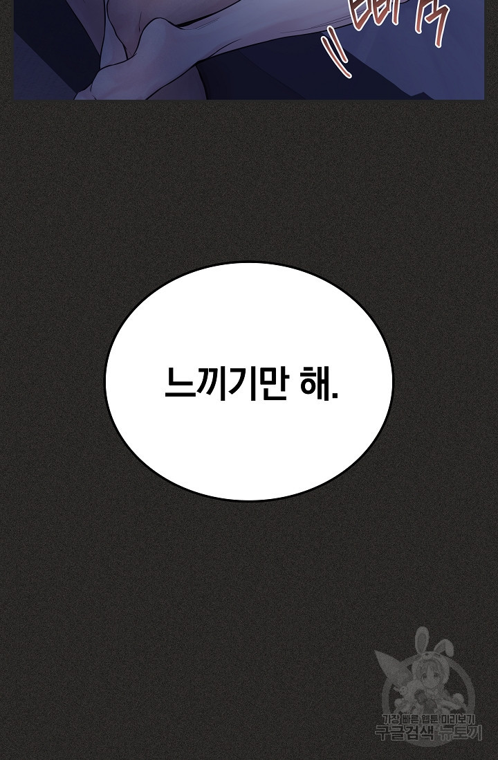 디펜스 메커니즘 9화 - 웹툰 이미지 99