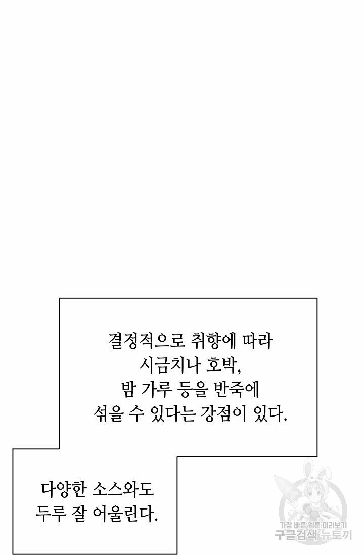 태상교주 숙수되다 156화 - 웹툰 이미지 2