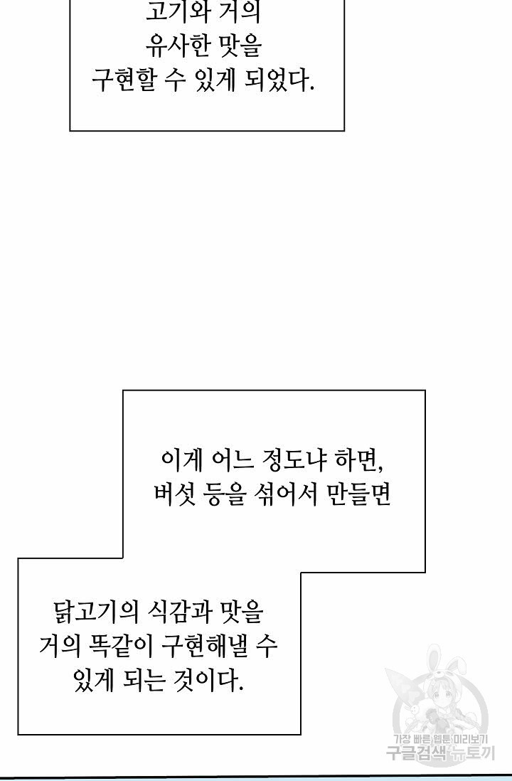 태상교주 숙수되다 156화 - 웹툰 이미지 12