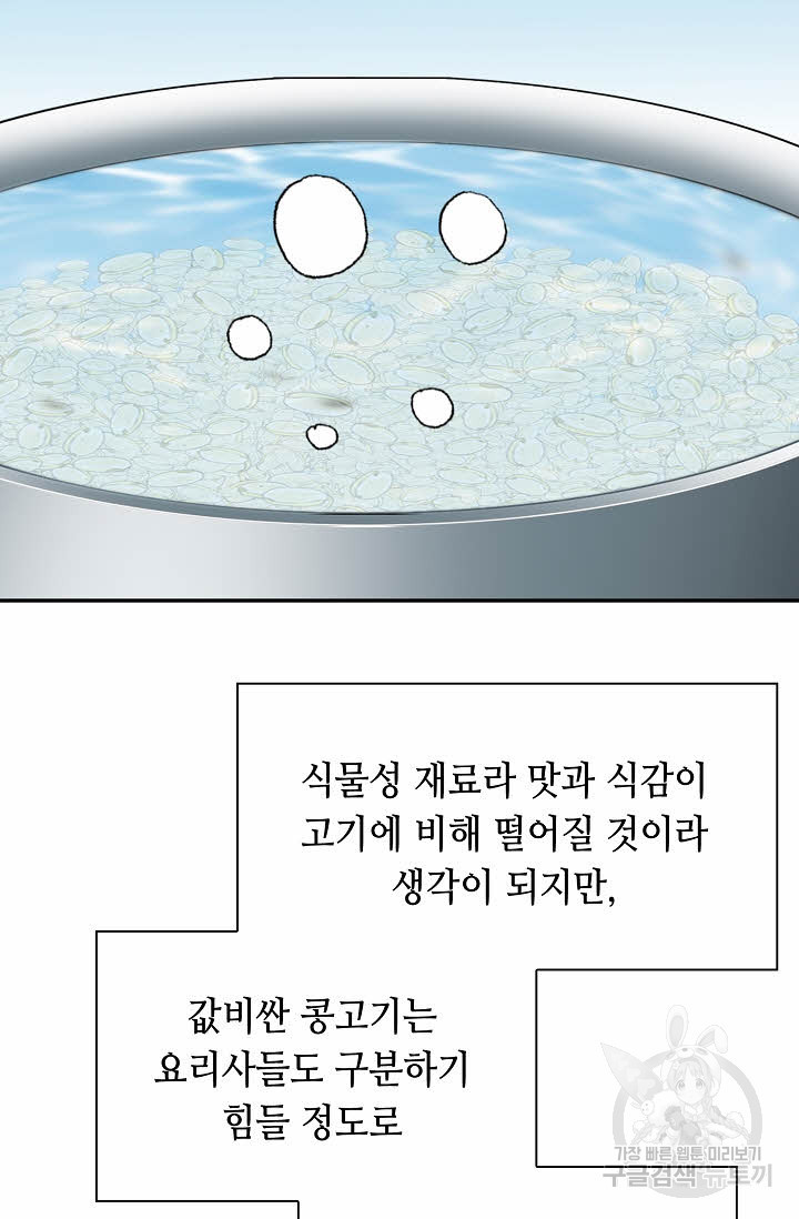 태상교주 숙수되다 156화 - 웹툰 이미지 13