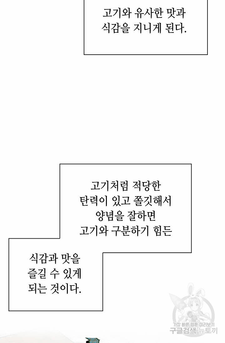 태상교주 숙수되다 156화 - 웹툰 이미지 14