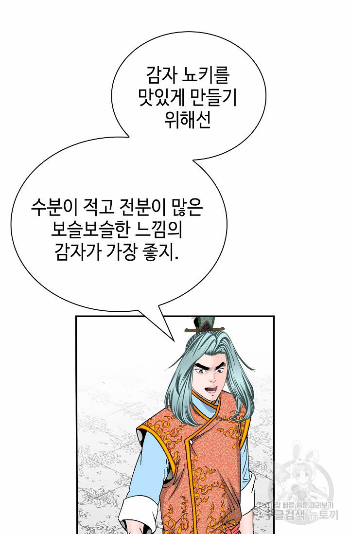 태상교주 숙수되다 156화 - 웹툰 이미지 19