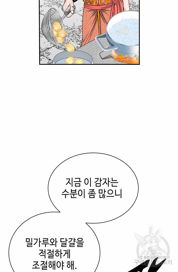 태상교주 숙수되다 156화 - 웹툰 이미지 20