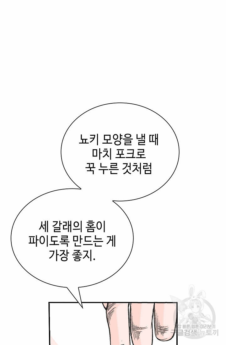 태상교주 숙수되다 156화 - 웹툰 이미지 28