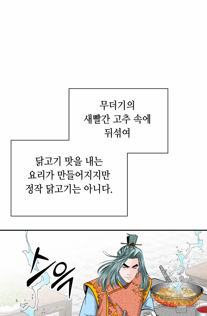 태상교주 숙수되다 156화 - 웹툰 이미지 42