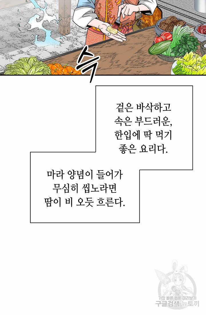 태상교주 숙수되다 156화 - 웹툰 이미지 43