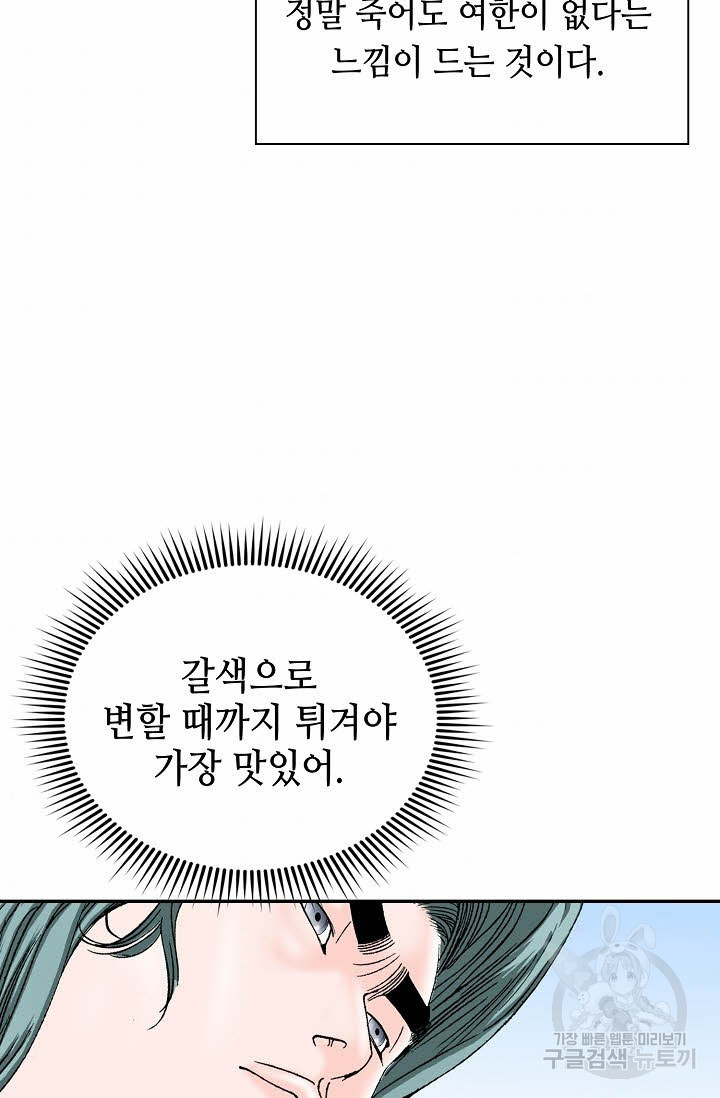 태상교주 숙수되다 156화 - 웹툰 이미지 45