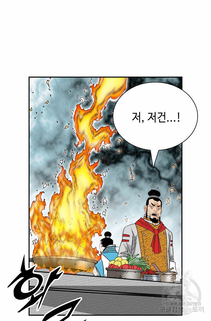 태상교주 숙수되다 156화 - 웹툰 이미지 59