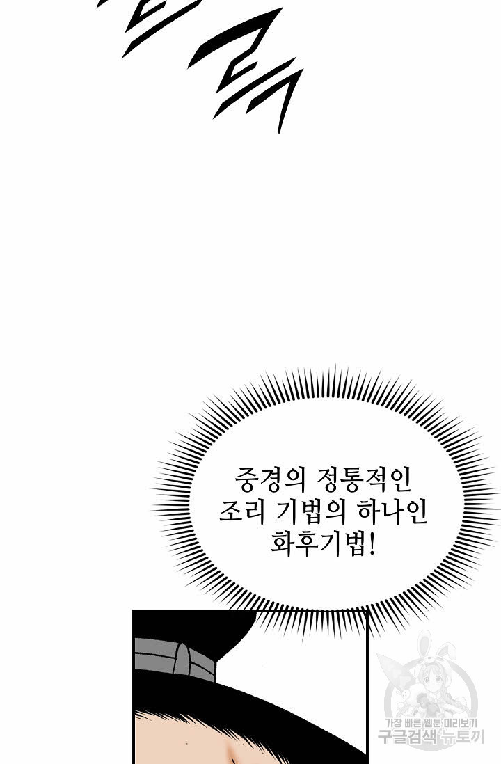 태상교주 숙수되다 156화 - 웹툰 이미지 60