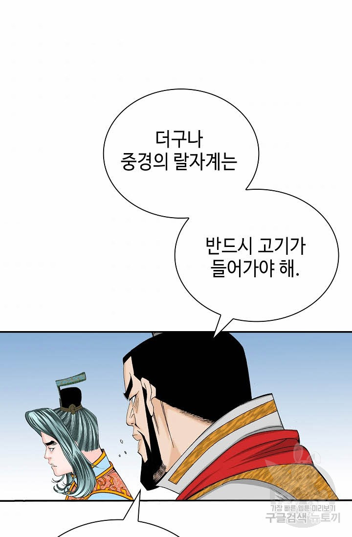 태상교주 숙수되다 156화 - 웹툰 이미지 65