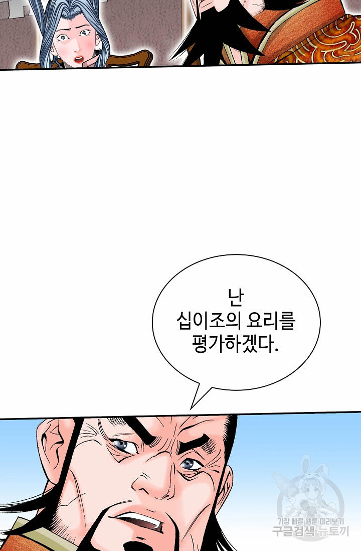 태상교주 숙수되다 156화 - 웹툰 이미지 71