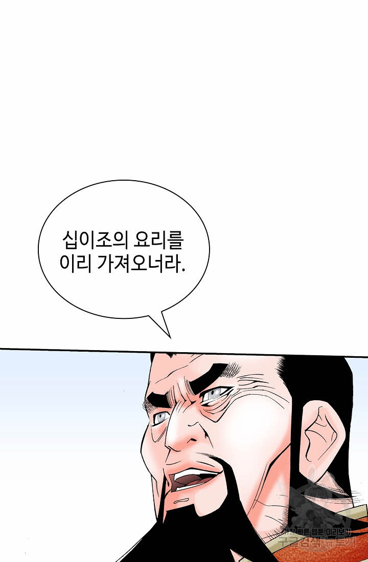 태상교주 숙수되다 156화 - 웹툰 이미지 76