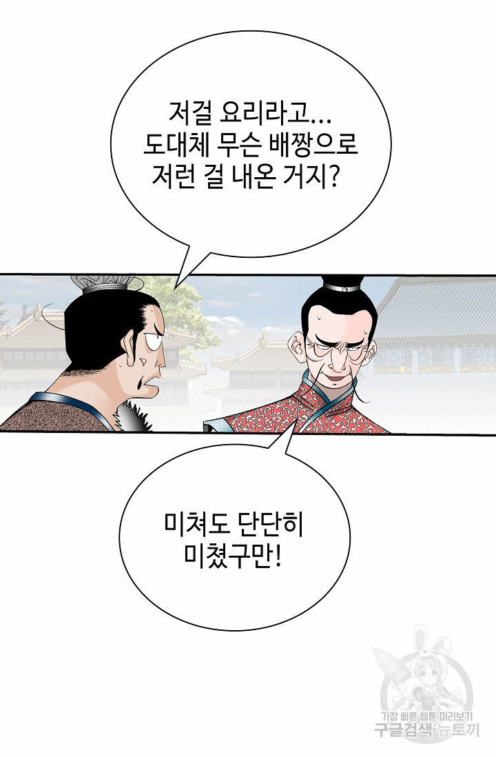 태상교주 숙수되다 156화 - 웹툰 이미지 86