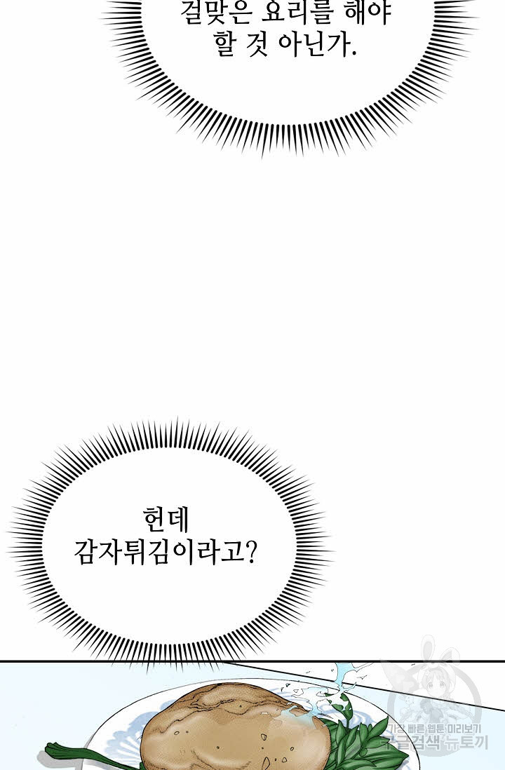 태상교주 숙수되다 156화 - 웹툰 이미지 88