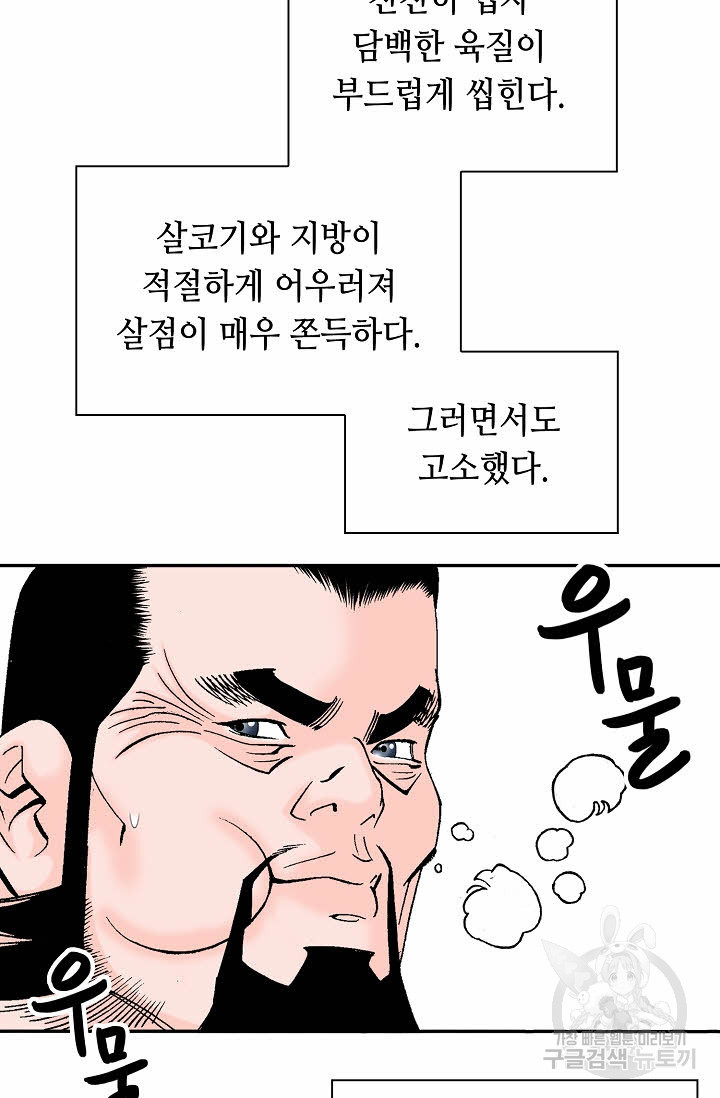 태상교주 숙수되다 156화 - 웹툰 이미지 93