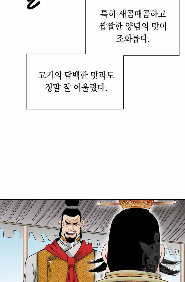 태상교주 숙수되다 156화 - 웹툰 이미지 94