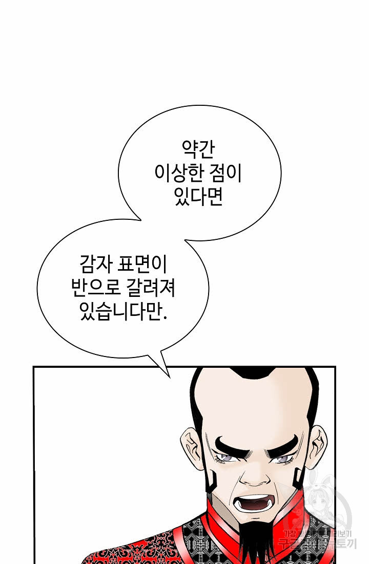 태상교주 숙수되다 156화 - 웹툰 이미지 99