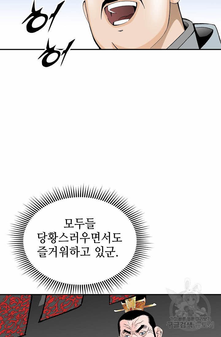 태상교주 숙수되다 157화 - 웹툰 이미지 3