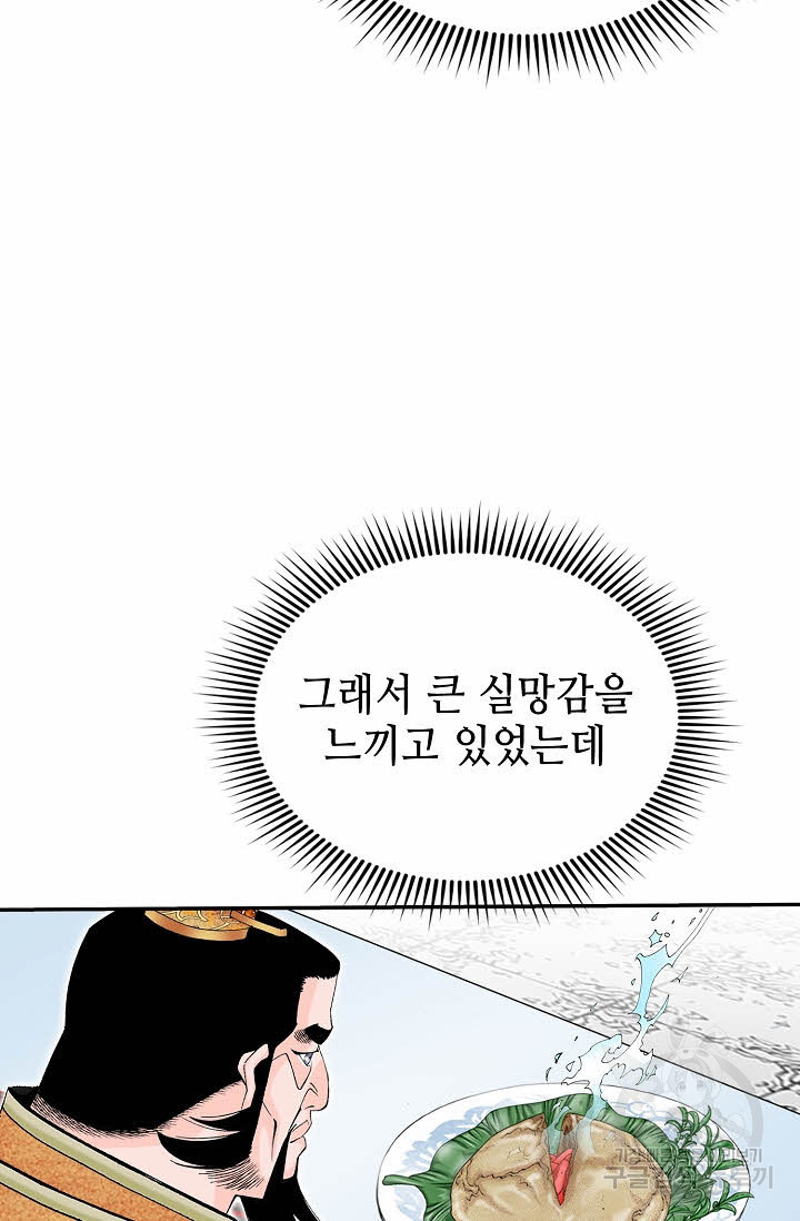 태상교주 숙수되다 157화 - 웹툰 이미지 6