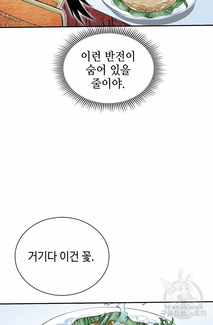 태상교주 숙수되다 157화 - 웹툰 이미지 7