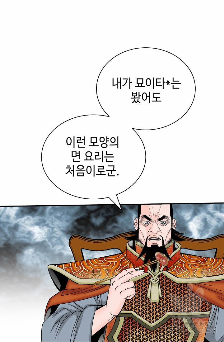 태상교주 숙수되다 157화 - 웹툰 이미지 19