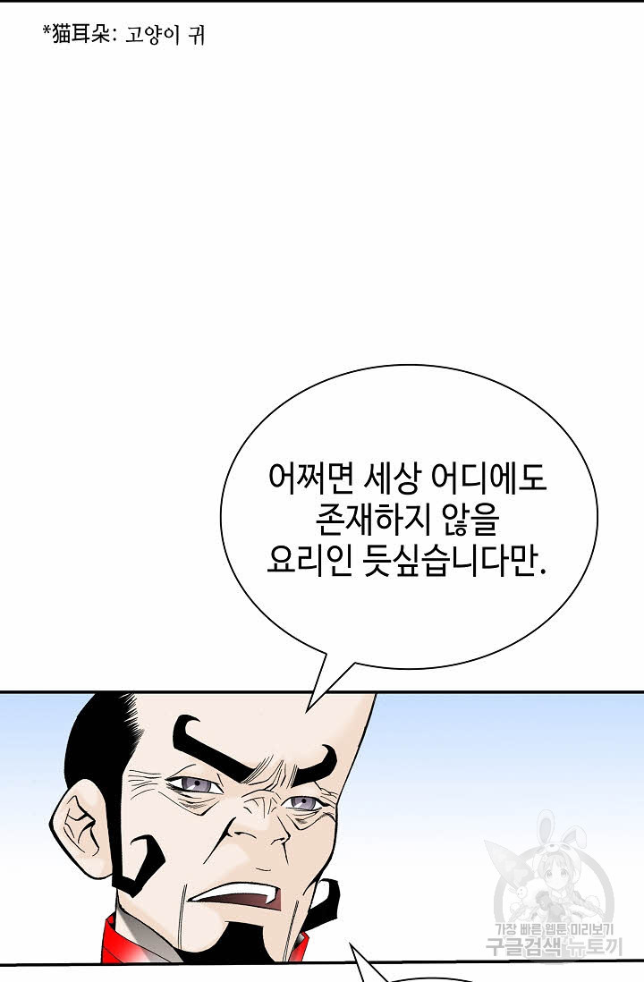 태상교주 숙수되다 157화 - 웹툰 이미지 20