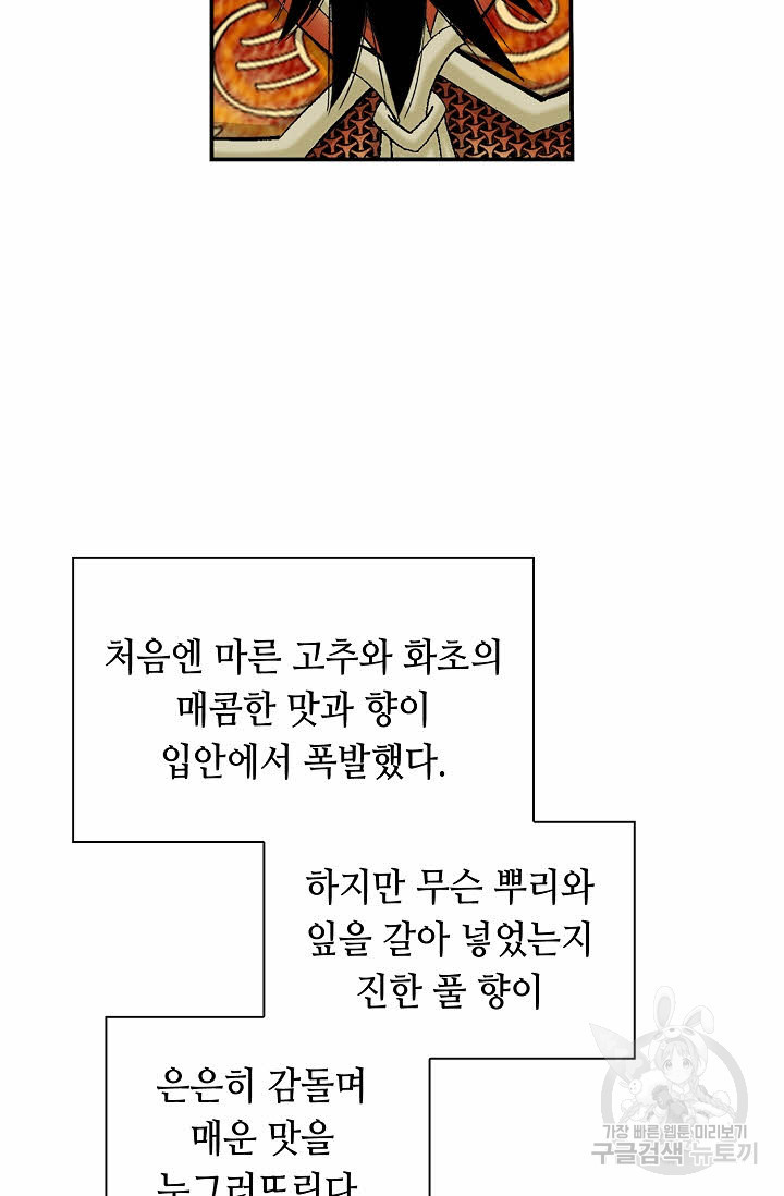 태상교주 숙수되다 157화 - 웹툰 이미지 27