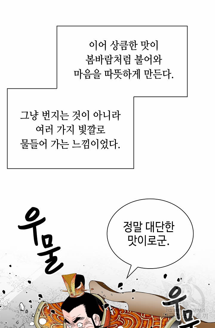 태상교주 숙수되다 157화 - 웹툰 이미지 29