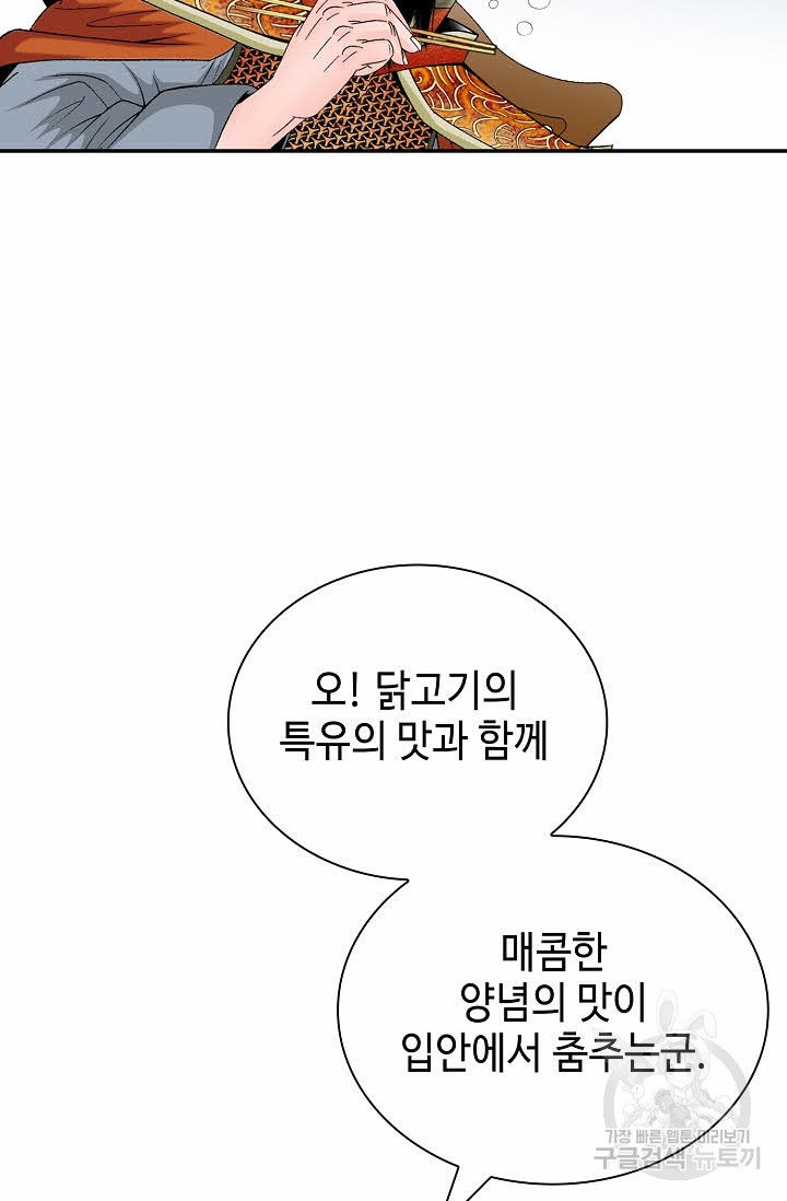 태상교주 숙수되다 157화 - 웹툰 이미지 32