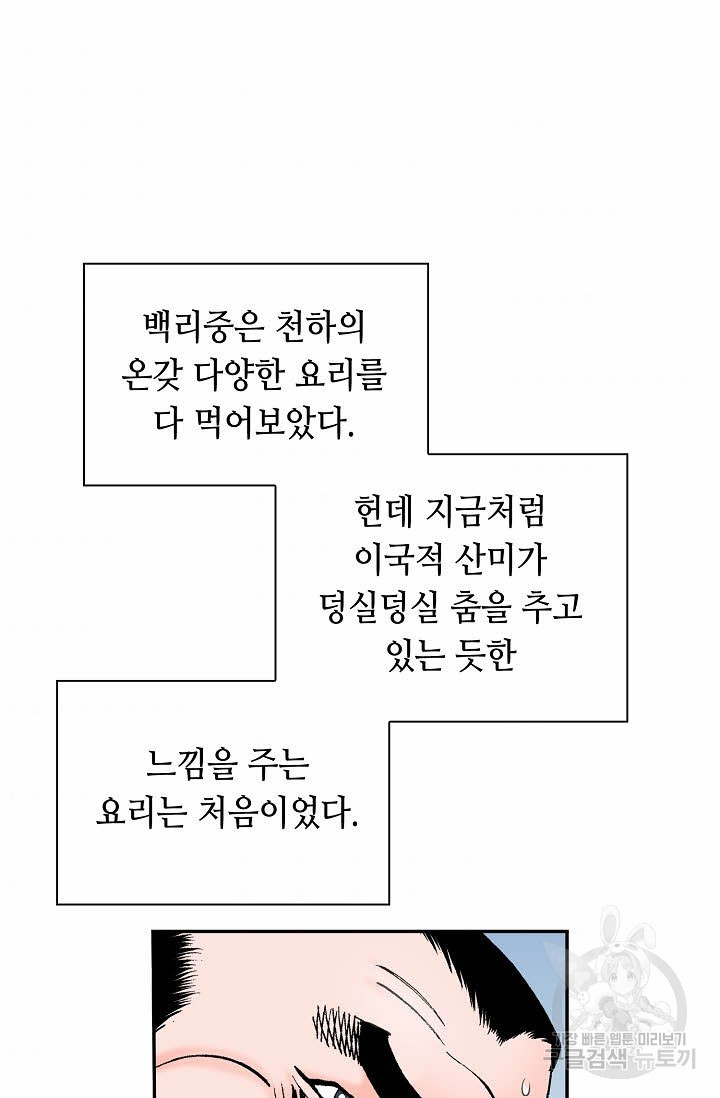 태상교주 숙수되다 157화 - 웹툰 이미지 34