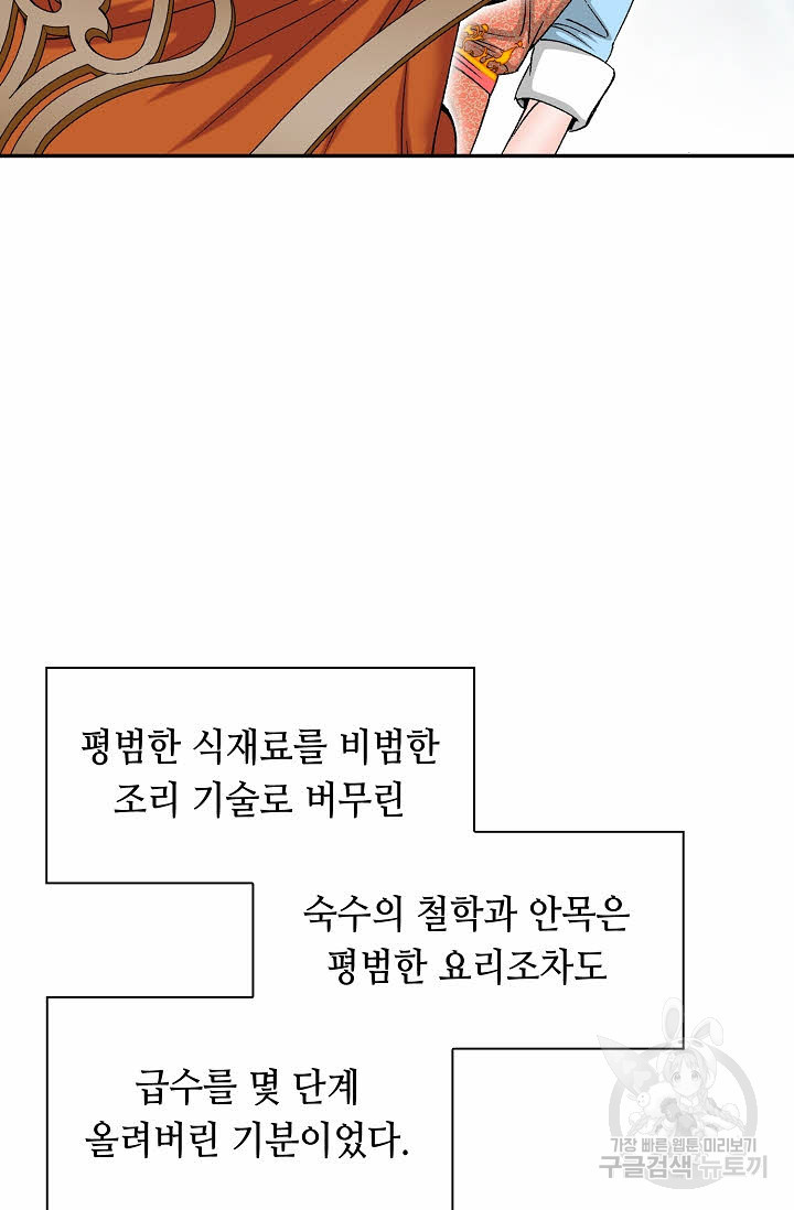 태상교주 숙수되다 157화 - 웹툰 이미지 37