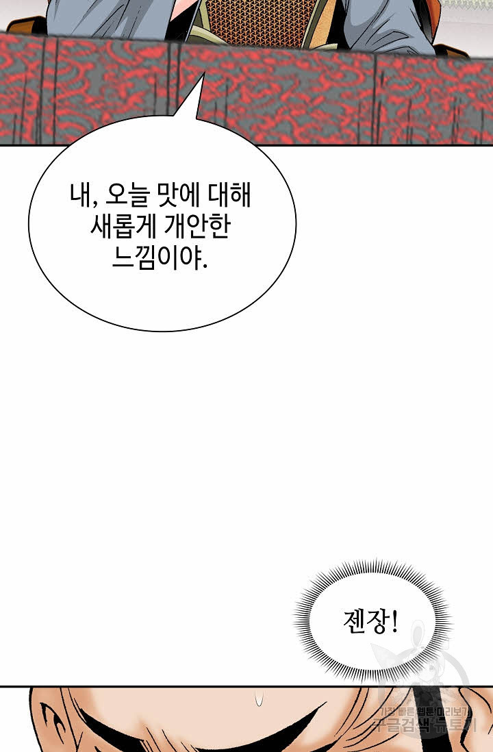 태상교주 숙수되다 157화 - 웹툰 이미지 60