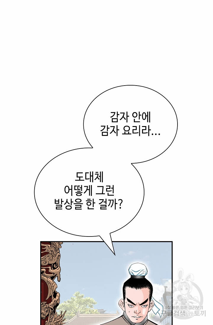 태상교주 숙수되다 157화 - 웹툰 이미지 63