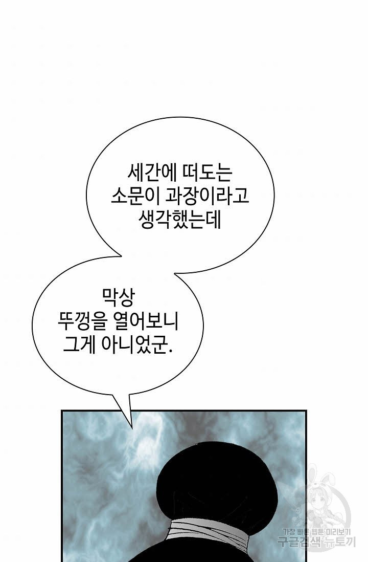 태상교주 숙수되다 157화 - 웹툰 이미지 65